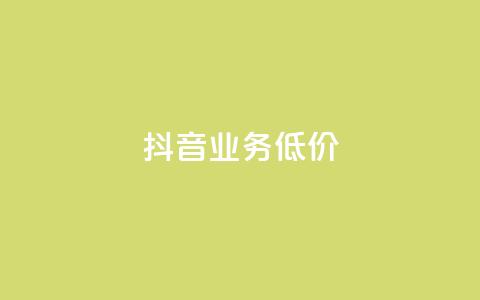 抖音业务低价,QQ空间刷人气工具 - 拼多多免费助力工具1.0.5 免费版 拼多多怎么从辅助账户退出 第1张 抖音业务低价,QQ空间刷人气工具 - 拼多多免费助力工具1.0.5 免费版 拼多多怎么从辅助账户退出 第1张
