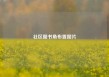社区图书角布置图片